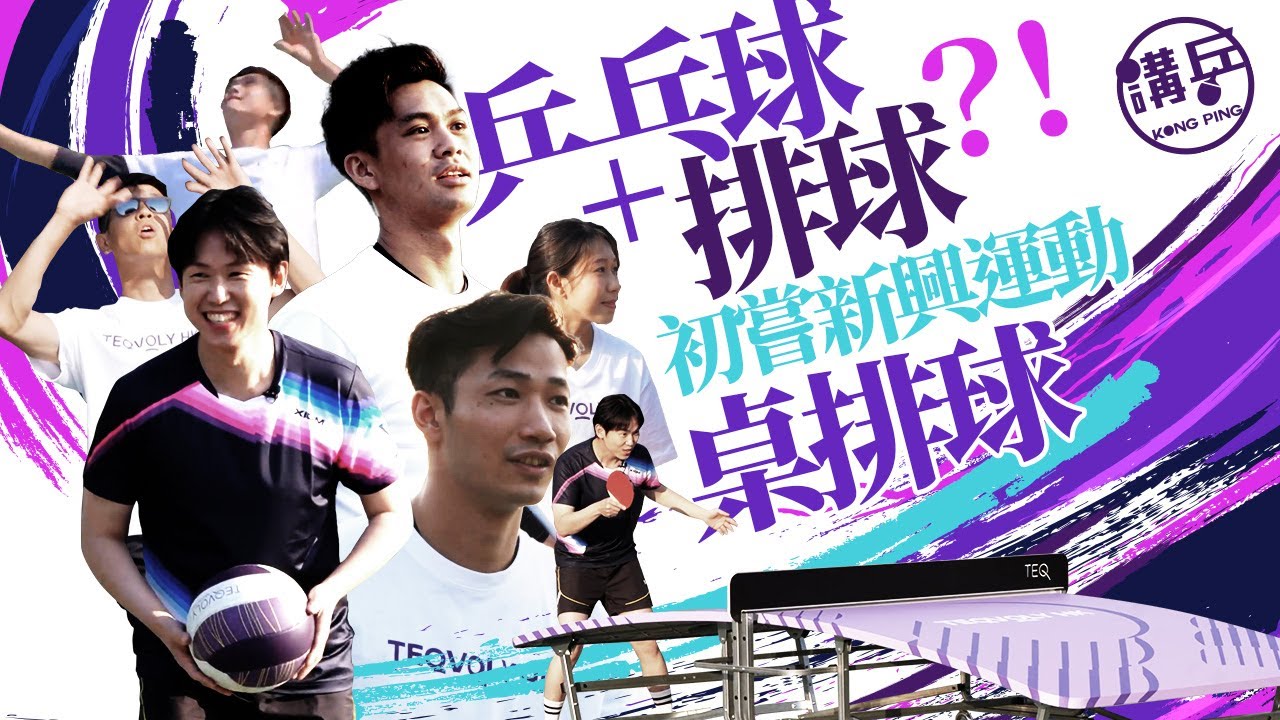 术上引领球